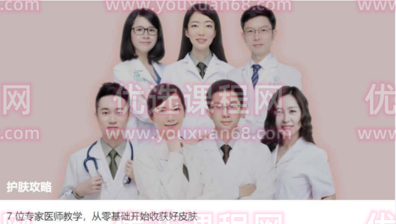 护肤攻略-7位专家医师教学，从零基础开始收获好皮肤