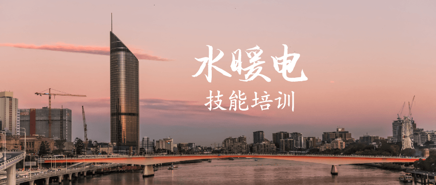 建筑设备水暖电技能培训.