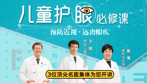 少儿护眼必修课：预防近视，远离眼疾.
