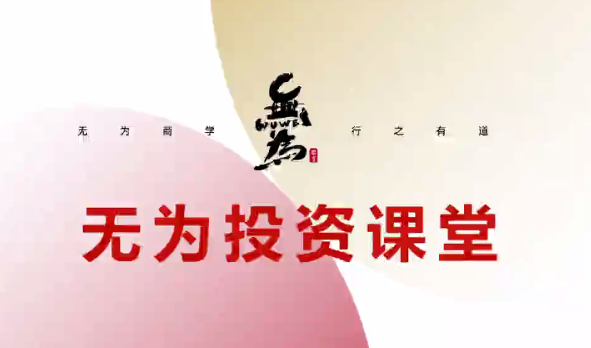 投资课堂主线擒龙第八期