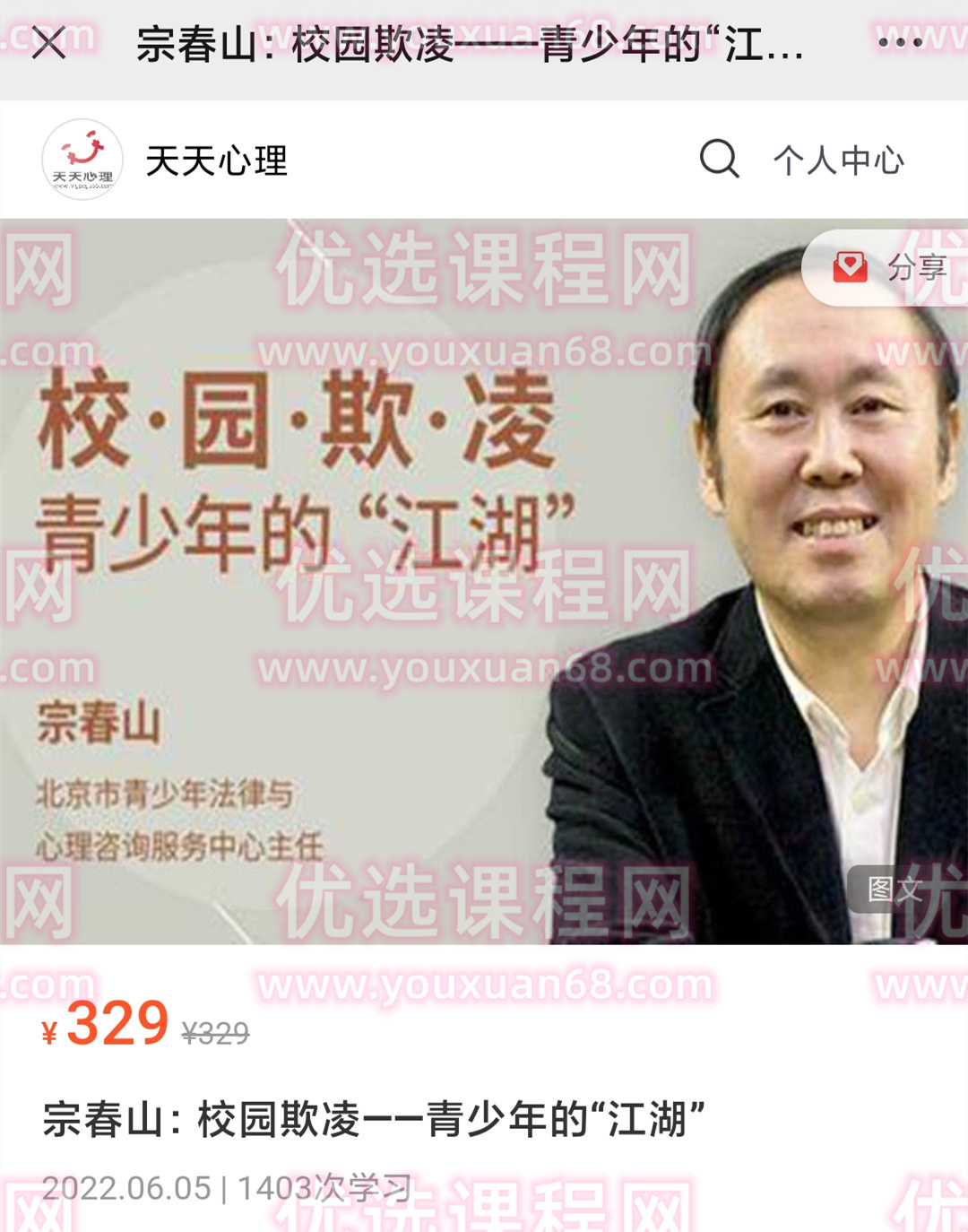 宗春山：校园欺凌——青少年的“江湖”.