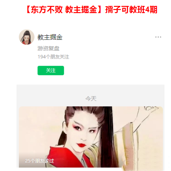 【东方不败】 教主掘金 孺子可教班4期 2021年
