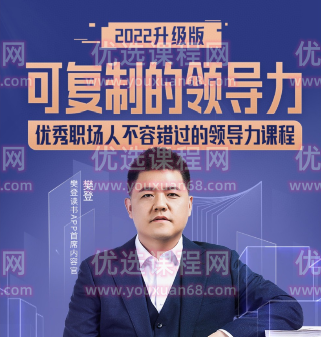 可复制领导力2022