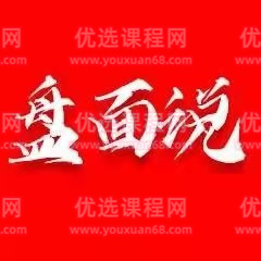 公众号：盘面说+板块风云 小圈6月版视频