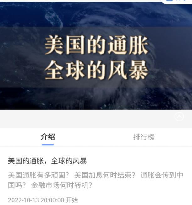 20221013徐远讲座：《美国的通胀，全球的风暴》