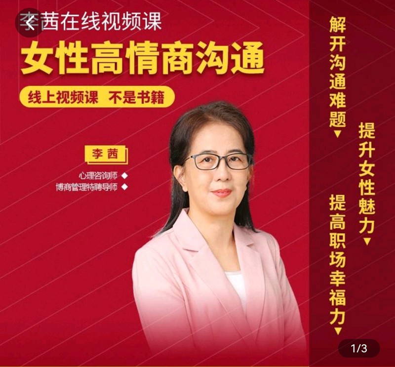 李茜《女性高情商沟通》