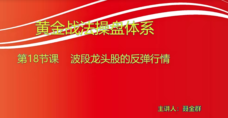【小龙女】量学大讲堂-聂金群《量学黄金战法》第七期