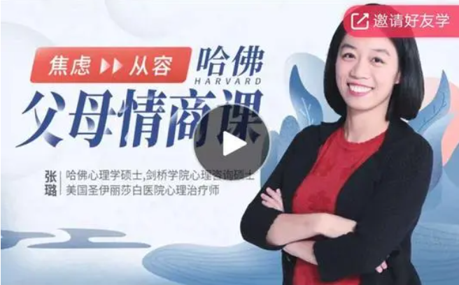 哈佛父母情商课：从焦虑到从容，不吼不叫养出好孩子。