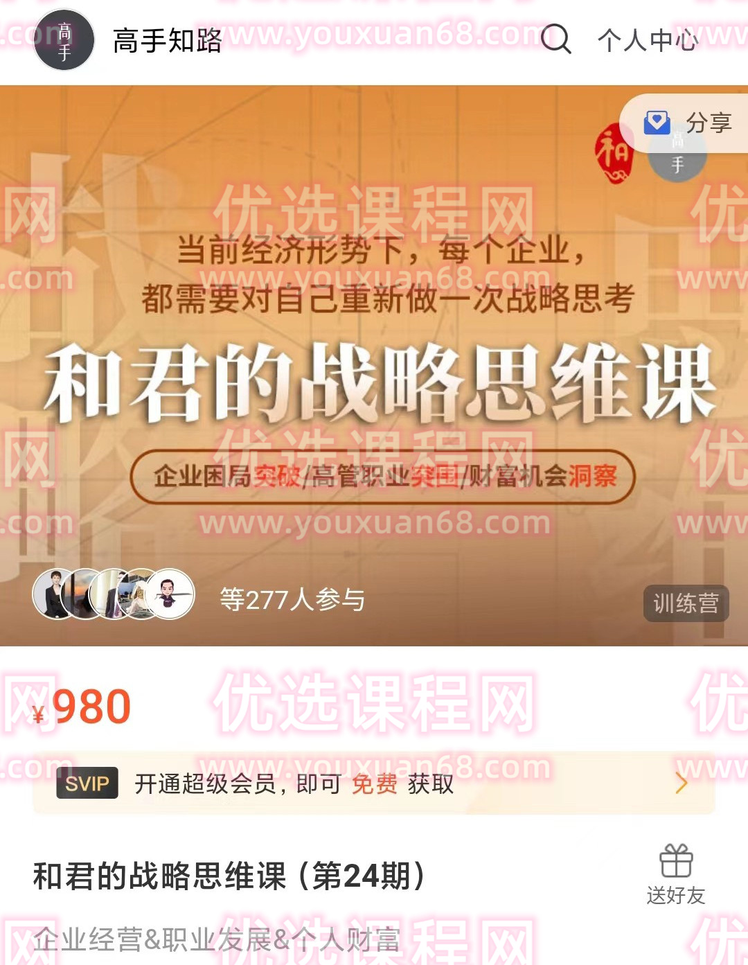 和君的战略思维课（第24期）...