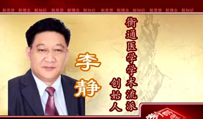 中医李静从舌头看体质（视频·全12集）