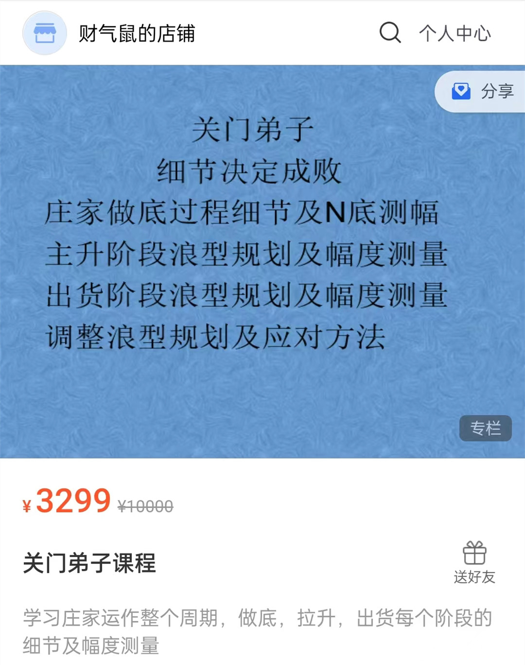 财气鼠-关门弟子课程