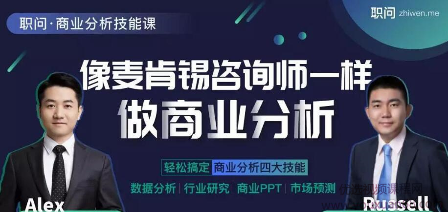 升级版-像麦肯锡咨询师一样做商业分析