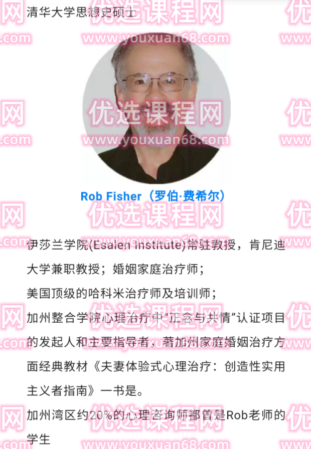 胡婷婷 罗伯.费希尔 一年正念训练 咨询师如何进行自我成长？专业咨询技能提升