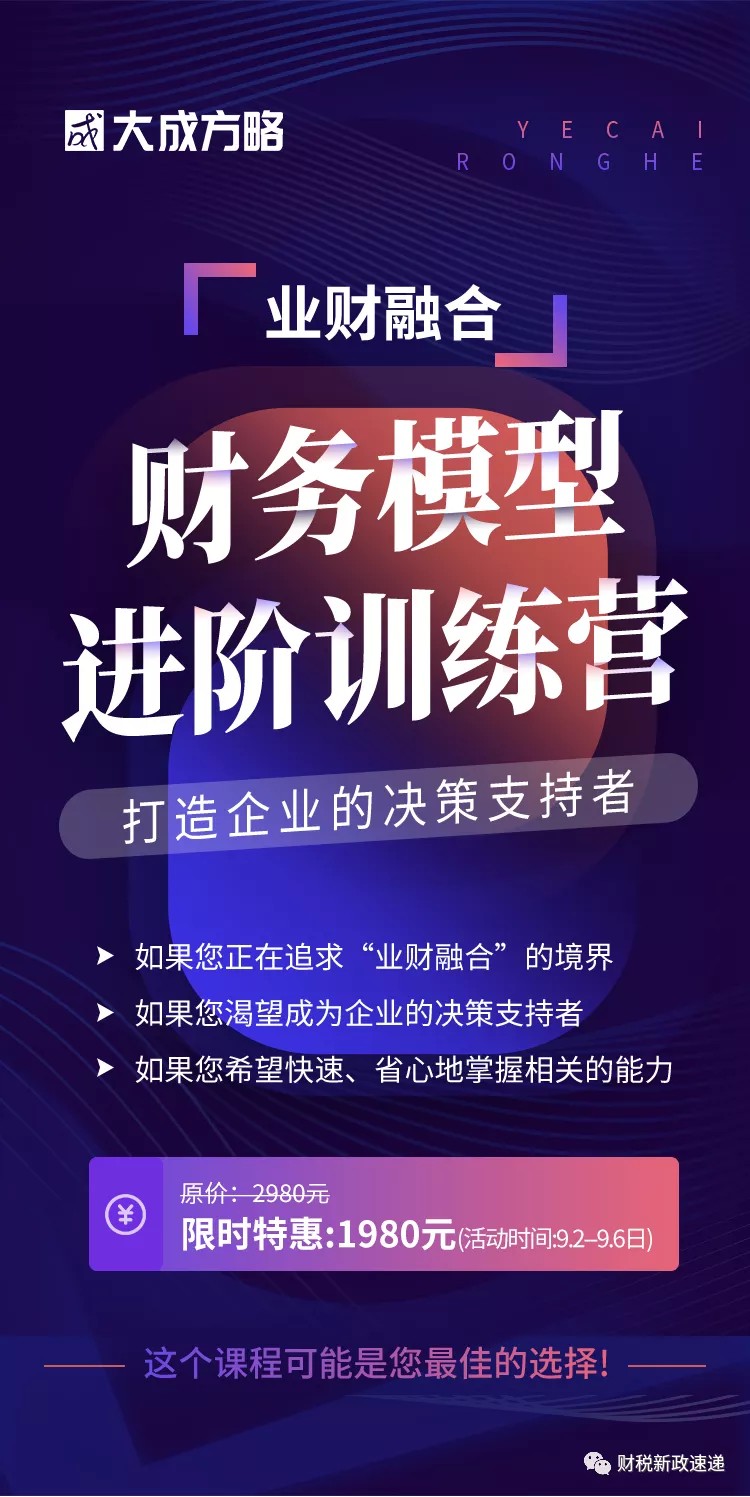 财务模型进阶训练营 打造企业的决策支持者