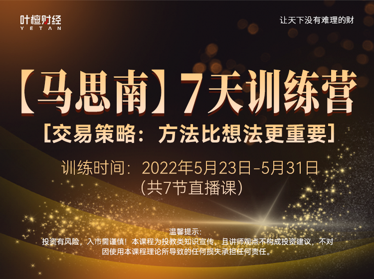马思南－－7天训练营【交易策略：方法比想法更重要】