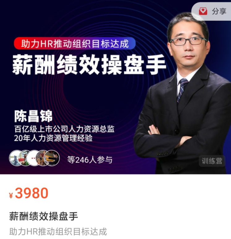 薪酬绩效操盘手
