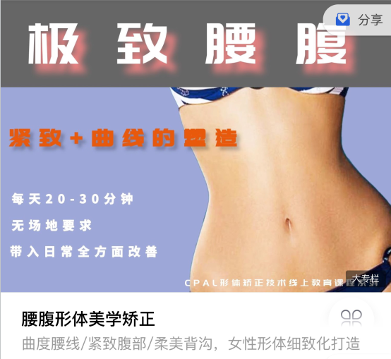腰腹形体美学矫正 腰腹美化课程2020和2021..
