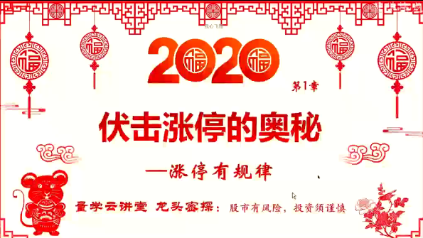量学龙威武特战队 龙头密探白马密探仲展第32期