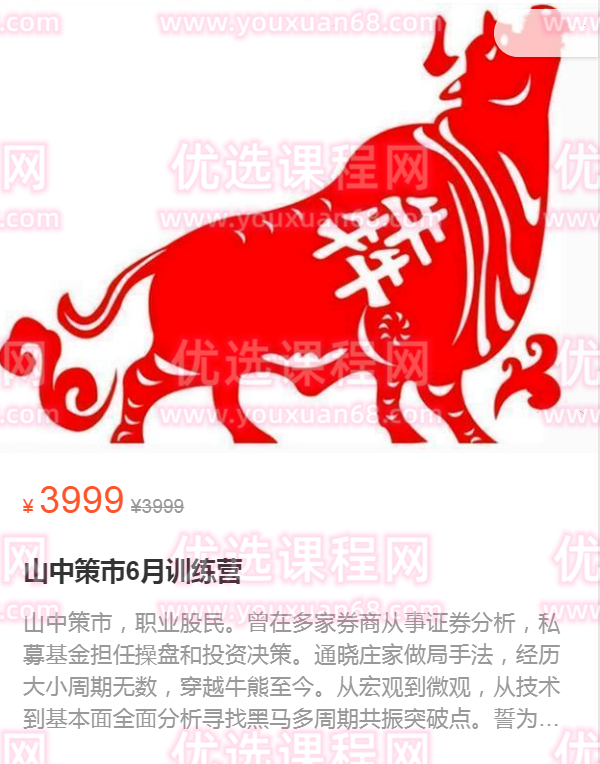 山中策市6月训练营