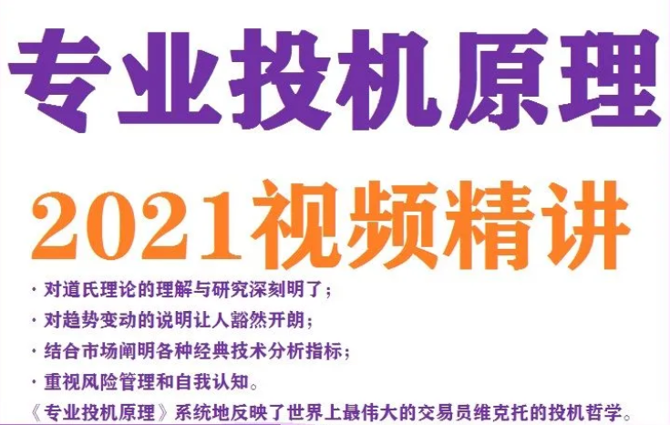 专业投机原理 视频精讲