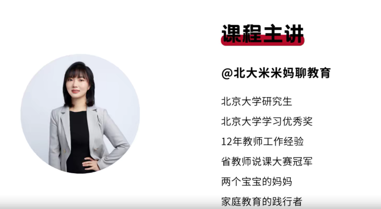 北大米妈家长教育学习动力课