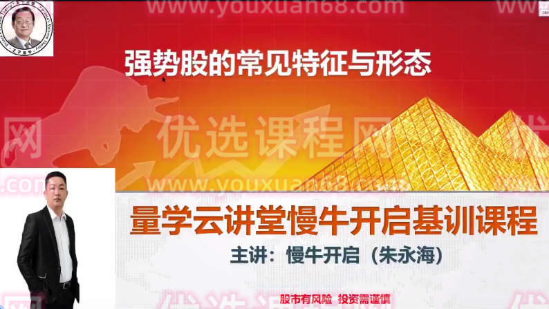 量学云讲堂朱永海慢牛开启-第34期正课段位课