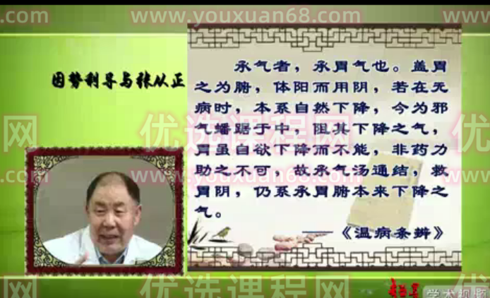 《内经》因势利导治则的临床应用研究：烟建华-北京中医药大学（全5讲·完整版）