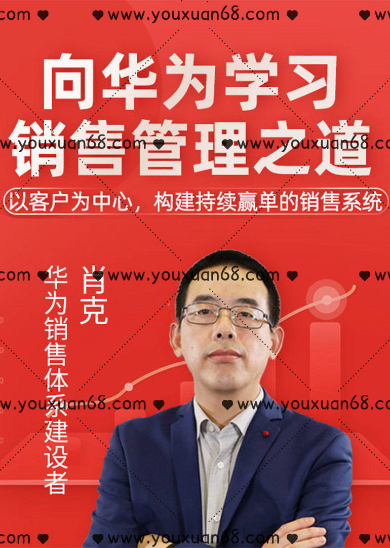 向华为学习销售管理之道..