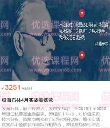 股海石林4月实战训练营
