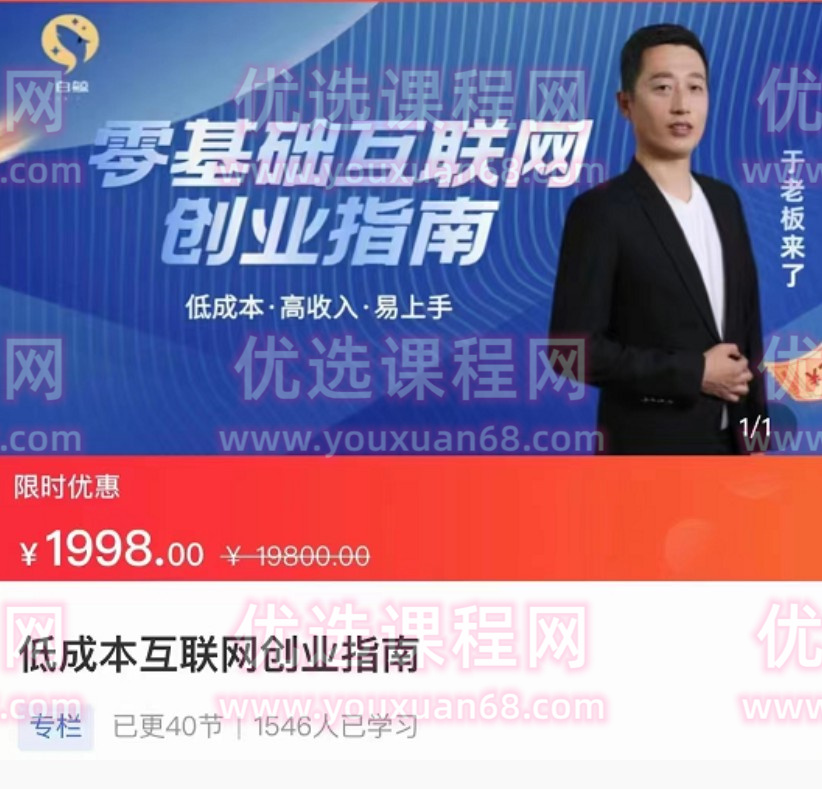 (于老板来了)低成本互联网创业指南