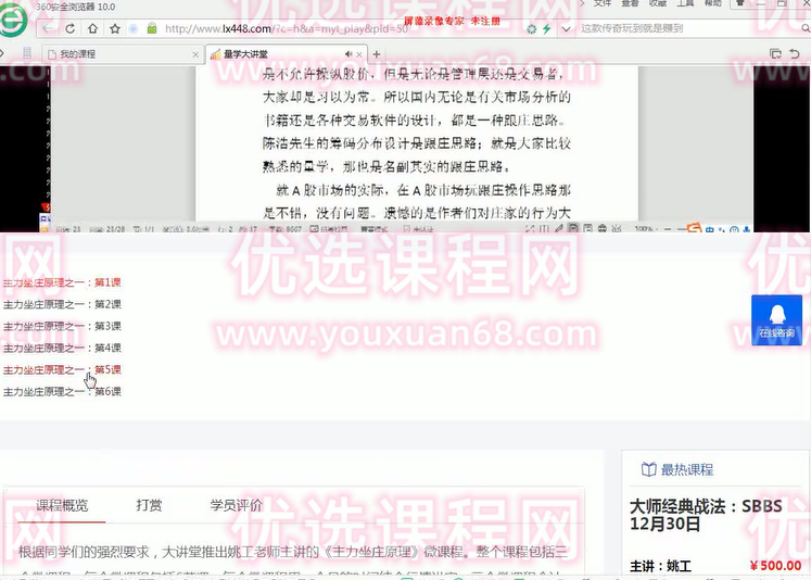 【姚工】微课程之机构坐庄原理