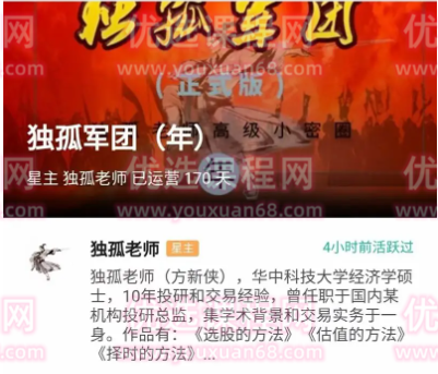 【独孤商学院】方新侠 独孤军团 基本面分析视频课