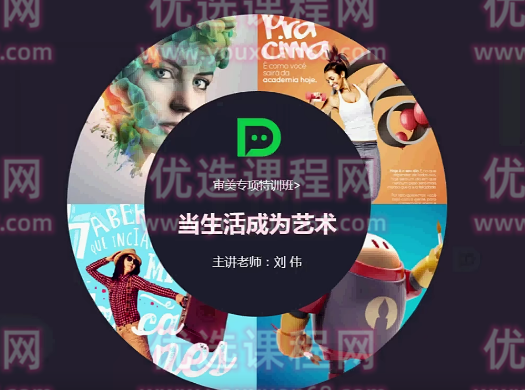 大鹏教育-审美专项修炼课