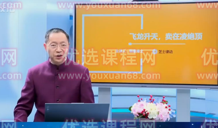 芝士律动韩愈 短线掘金必修课
