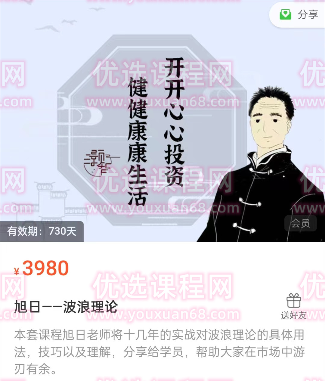 旭日－－波浪理论