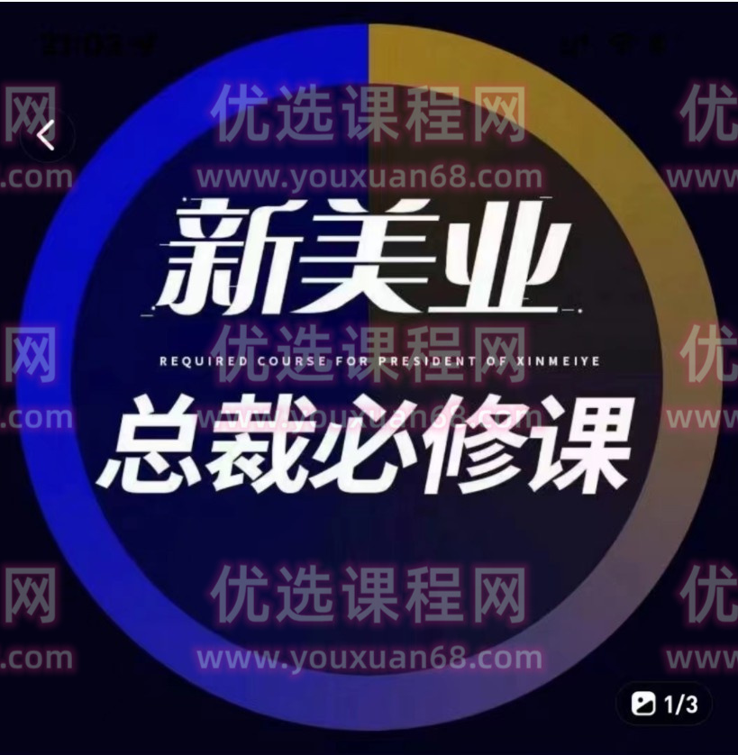 美业实体总裁必修课