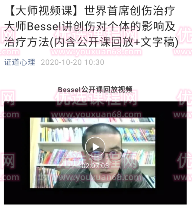 【身体从未忘记】世界首席创伤治疗大师Bessel讲创伤对个体的影响及其治疗方法