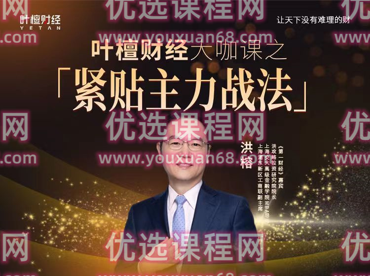 洪榕-紧贴主力战法