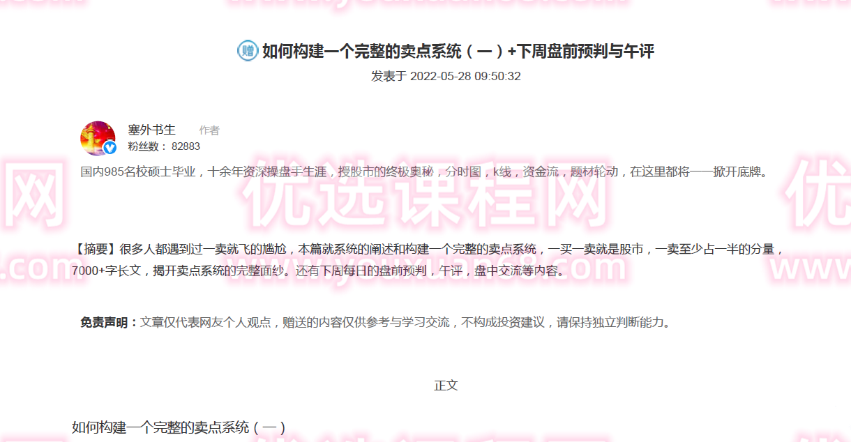 【塞外书生】20220528如何构建一个完整的卖点系统（一）+下周盘前预判与午评