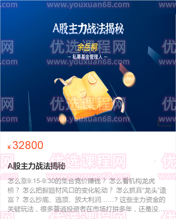 余岳桐A股主力战法揭秘 带你解锁主力的操作秘诀