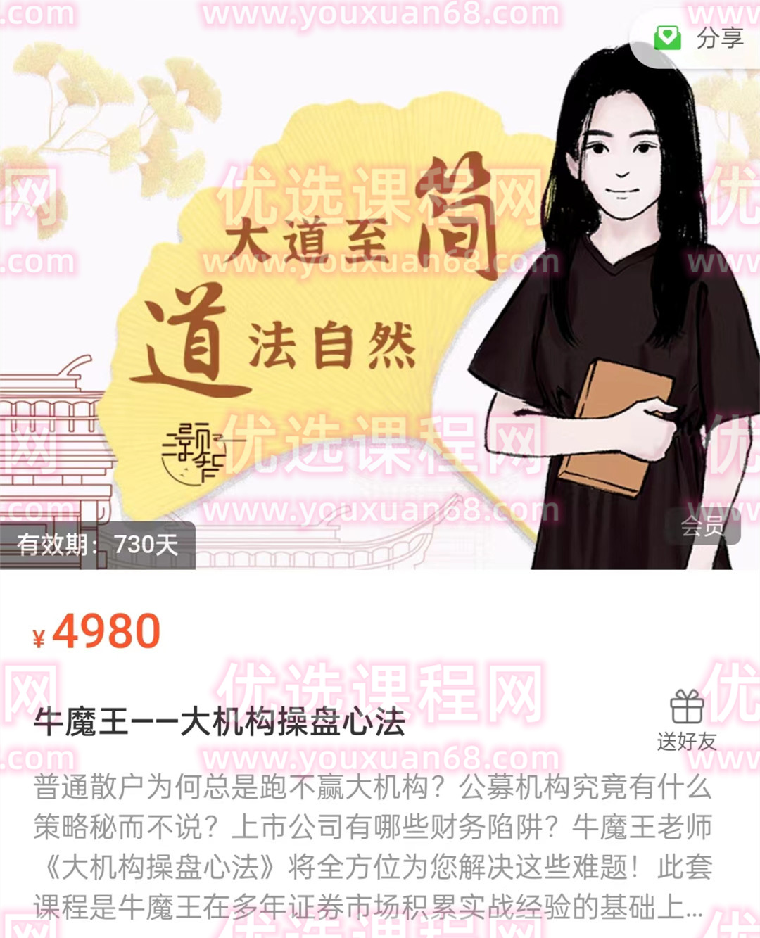 牛魔王——大机构操盘心法