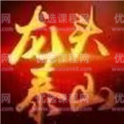 【龙头泰山】《龙头涨停密码课程及VIP资料》市场情绪战法 pdf文章