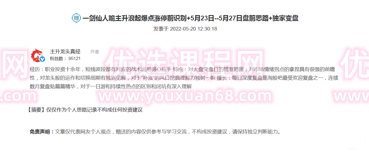 【主升龙头真经】一剑仙人跪主升浪起爆点涨停前识别+5月23日–5月27日盘前思路+独家变盘
