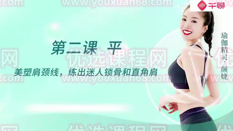 颜婕 7步练出明星背