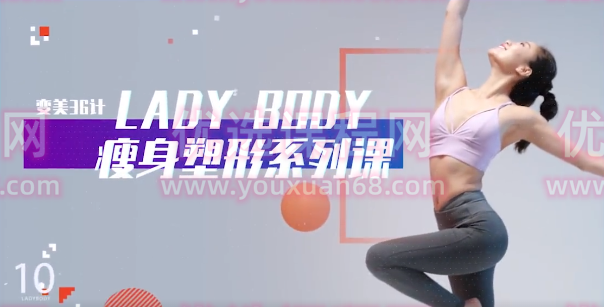 颜婕 36堂燃脂速瘦法：精雕体态，瘦出轻盈身姿
