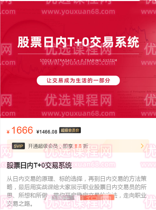 陈凯股票日内T+0交易系统