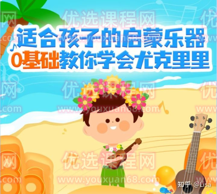 骆元《0基础也能学会的尤克里里课》适合孩子的启蒙乐器..