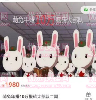 【搬砖套利】萌兔年赚10万搬砖大部队第二期