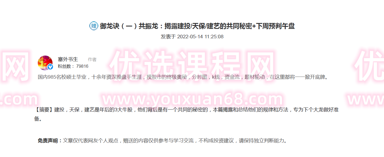 【塞外书生】20220514御龙诀（一）共振龙：揭露建投_天保_建艺的共同秘密+下周预判午盘