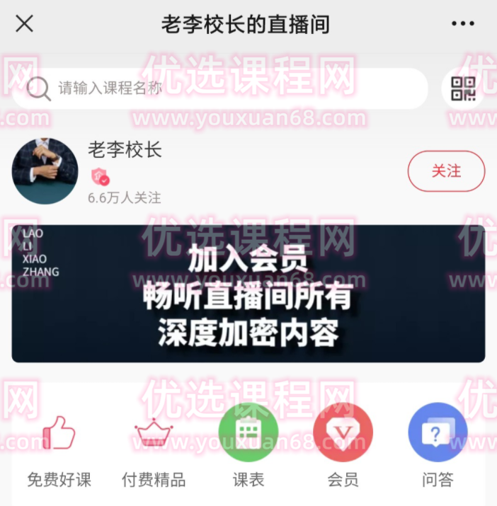 老李校长的直播间2022